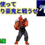 ストリートファイターZERO (AC) ローズ 【裏技使用】