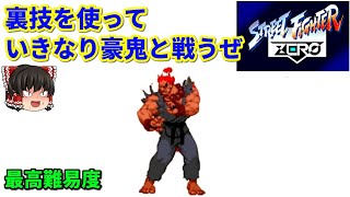 ストリートファイターZERO (AC) ローズ 【裏技使用】