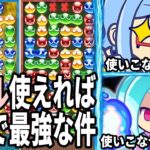 シエルを使いこなすとマジで最強すぎる件 – ぷよぷよeスポーツ フィーバー対戦