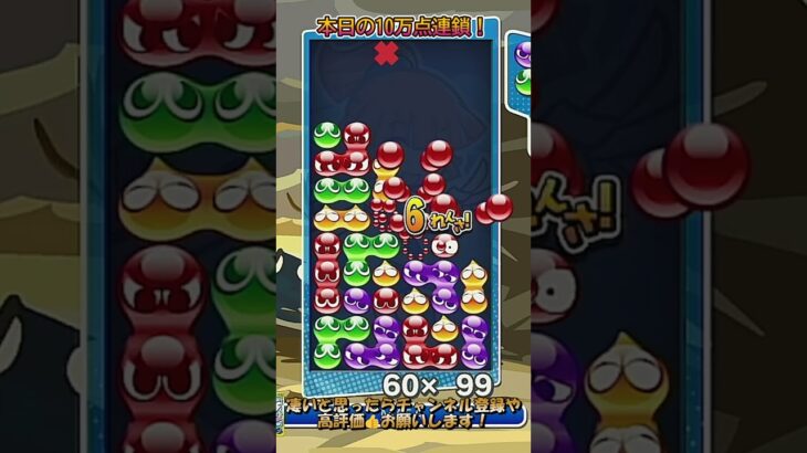 【#ぷよぷよeスポーツ 】とっても綺麗なだぁ積み14連鎖全消し！ #puyopuyo #shorts #short