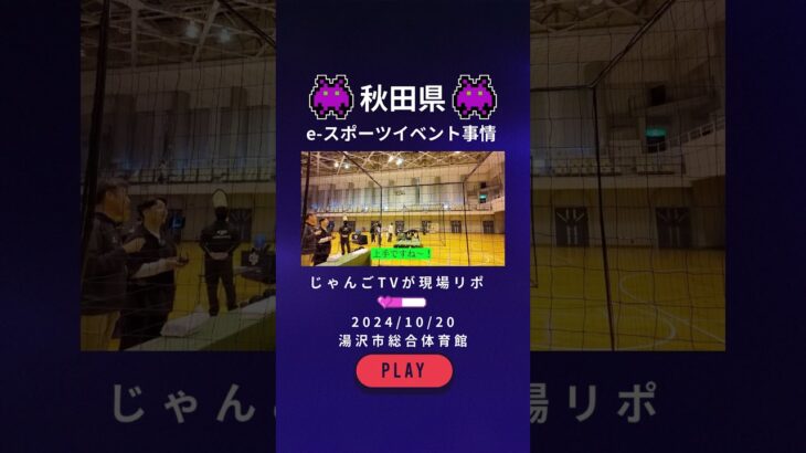 田舎のeスポーツイベントに参加したら想像以上にすごかった