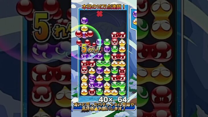 【#ぷよぷよeスポーツ 】神ツモから発火した後折り鍵積み15連鎖！#puyopuyo  #shorts #short