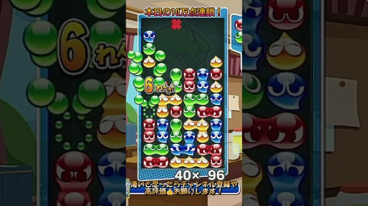 【#ぷよぷよeスポーツ 】折り返し、後ろの連鎖がテクニカルな不定形16連鎖！#puyopuyo  #shorts #short