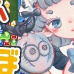 【対戦相手募集中】ぷよぷよひつじ🐏👑⭐️【ぷよぷよeスポーツ】