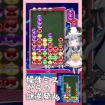 【神対応】わけわかんなさすぎてむしろ強い【ぷよぷよeスポーツ】