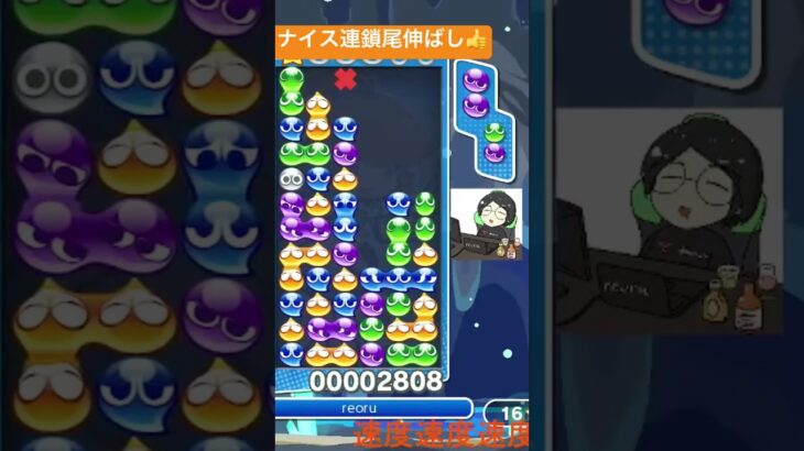 【対戦】ナイスな連鎖尾伸ばし👍│ぷよぷよeスポーツ #shorts #ぷよぷよ #puyopuyo #大連鎖