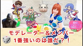 【実況】黒うさモデレーター＆メンバー大会！【ぷよぷよeスポーツ】