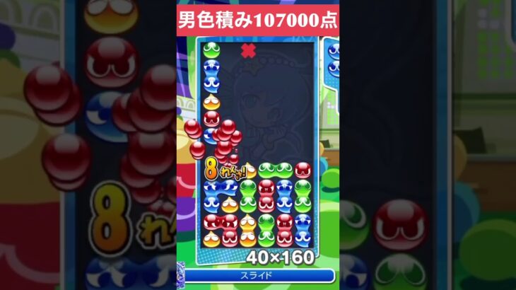 【#ぷよぷよeスポーツ】10万点越え連鎖　その202 #shorts #short