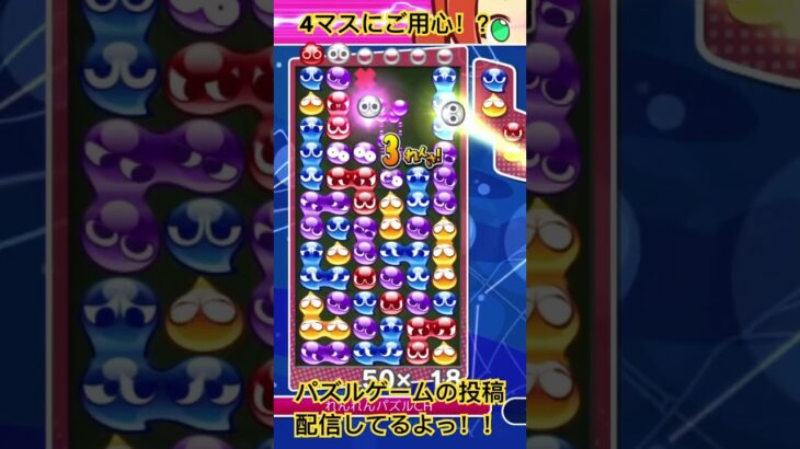 ぷよぷよeスポーツ残り4マスにご用心!?#ぷよぷよeスポーツ#ぷよぷよ#ゲーム実況