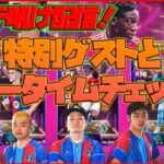 【木曜配信】ウォーカー激アツ！？特別ゲストとショータイムガチャチェック❗️ 【efootball/イーフト】