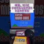 本体とテニスとマリオで出来る裏技紹介 #レトロゲーム #ファミコン #shorts