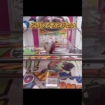 左にたまるだけで、、#ゲームセンター#クレーンゲーム#クレーンゲーム攻略#お菓子