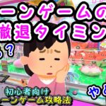 【クレーンゲーム攻略法】続ける？やめる？ぬいぐるみクレーンゲームの撤退タイミング #ナムコ #인형뽑기 #ラウンドワン #ぬいぐるみ #確率無視 #裏技 #鬼畜設定 #散財 #モーリーファンタジー