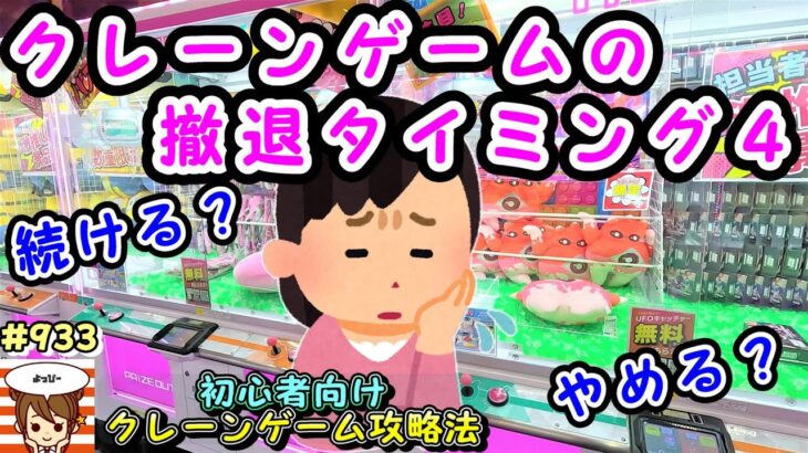 【クレーンゲーム攻略法】続ける？やめる？ぬいぐるみクレーンゲームの撤退タイミング #ナムコ #인형뽑기 #ラウンドワン #ぬいぐるみ #確率無視 #裏技 #鬼畜設定 #散財 #モーリーファンタジー