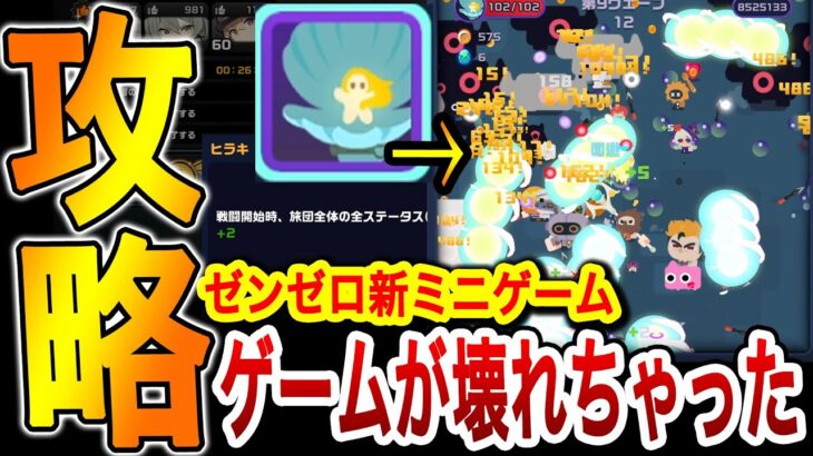 【ゼンゼロ】新ミニゲーム実況攻略！一番最後にいるキャラは最強でしょ？【ゼンレスゾーンゼロ】シーザー,バーニス,最強キャラ