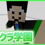 【アツクラ学園】天地創造コマンドで遊ぶ【マインクラフト】