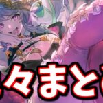 「まさかの宝晶石増殖の裏技(修正済み)」「お得なガチャ情報」「明日実装予定のアプデ」「おもらしの悲劇」等いろいろまとめ【グラブル】