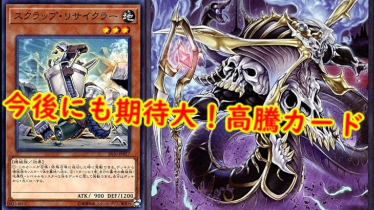 【遊戯王　高騰】今後にも期待大！遊戯王最新高騰情報【　最新高騰情報　遊戯王最新情報　スプリームダークネス　】