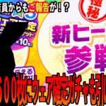 【フェスティバトル】ガチャチケ６００枚配布！？ゲーム内最新情報が熱すぎる！！更に皆様にご報告がございます…【フェスバ】