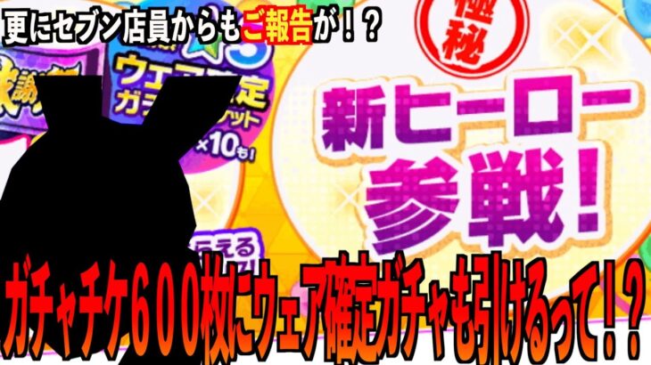 【フェスティバトル】ガチャチケ６００枚配布！？ゲーム内最新情報が熱すぎる！！更に皆様にご報告がございます…【フェスバ】