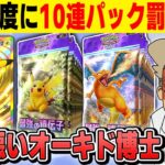 【ポケポケ】対戦で負ける度に10パック開封する罰ゲームをやるぞｗｗ【口の悪いオーキド博士】【柊みゅう】#ポケモン #ポケポケ #ポケモンカード