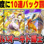 【ポケポケ】対戦で負ける度に10パック開封する罰ゲームをやるぞｗｗ【口の悪いオーキド博士】【柊みゅう】#ポケモン #ポケポケ #ポケモンカード