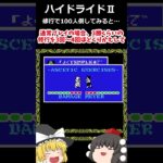 【懐古厨ゲーム実況】裏技を使って100人斬りしてみた。【ゆっくり】 #きめぇ丸 #ゆっくり解説 #ゆっくり動画