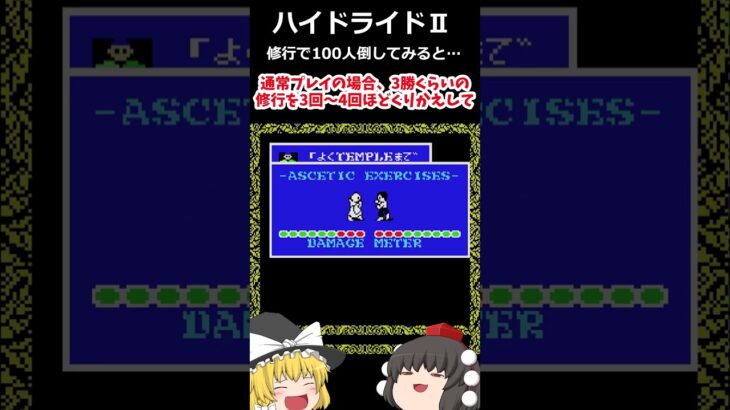 【懐古厨ゲーム実況】裏技を使って100人斬りしてみた。【ゆっくり】 #きめぇ丸 #ゆっくり解説 #ゆっくり動画