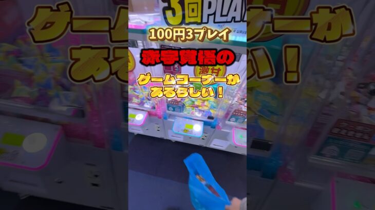 100円3プレイのお菓子爆取れクレーンゲーム攻略！取り方、コツ！