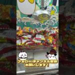 100円8プレイ台でお菓子大量！クレーンゲーム攻略・取り方・コツ！