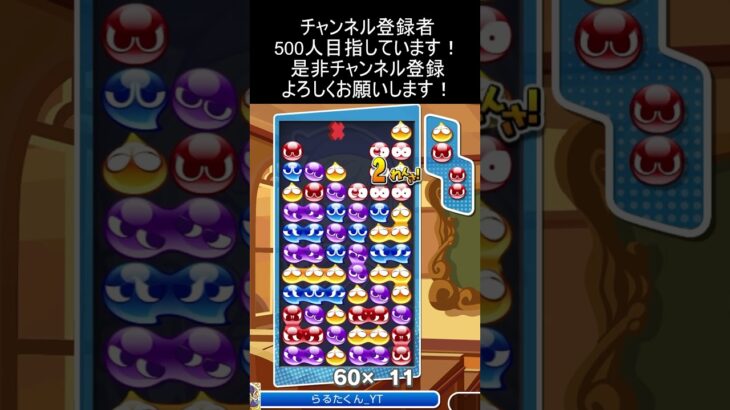 15連鎖10万点 #ぷよぷよeスポーツ #大連鎖 #shorts