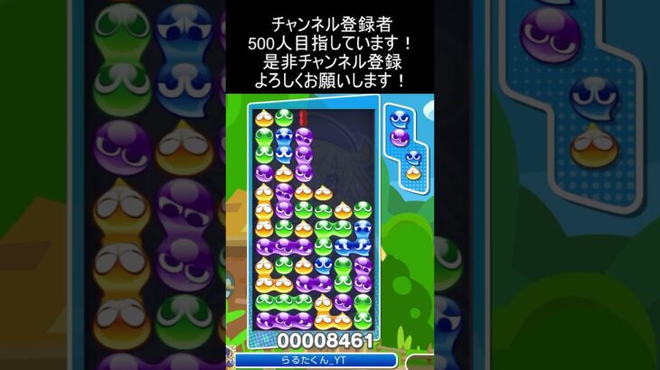 15連鎖10万点　#ぷよぷよeスポーツ #大連鎖 #shorts