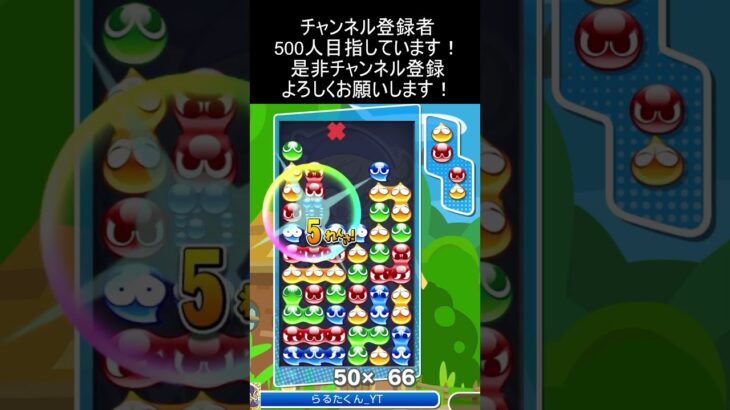 16連鎖12万点　#ぷよぷよeスポーツ #大連鎖 #shorts