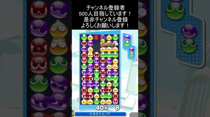 17連鎖14万点 #ぷよぷよeスポーツ #大連鎖 #shotrs