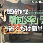 【アークナイツ】『「離心率」ラボ』置くだけ 簡単攻略【 殲滅作戦:25 | Arknights】