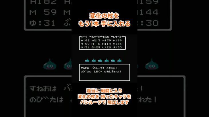 【裏技】ドラクエ3 変化の杖をもう1本手に入れる #dq3