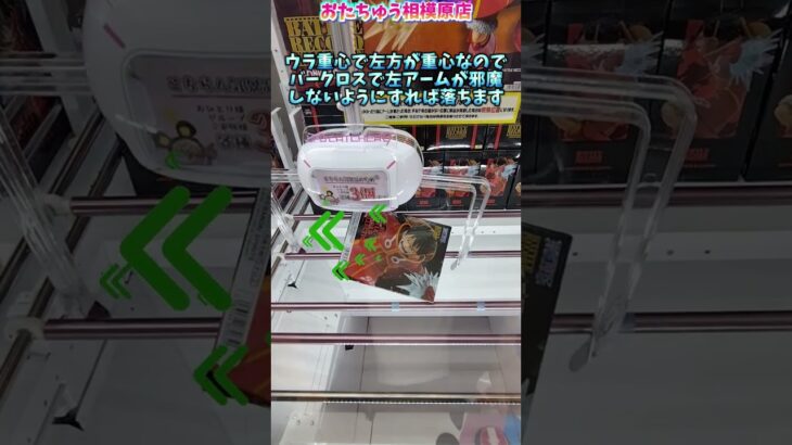 おたちゅうで使えるクレーンゲーム攻略法3選！ #ufoキャッチャー #クレーンゲーム #shorts