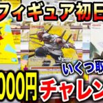 【クレーンゲーム】最新プライズフィギュア登場初日に攻略！予算3000円でいくつ取れる！？#NARUTO #ナルト #クレヨンしんちゃん #橋渡し設定  #UFOキャッチャー  #クレーンゲーム