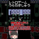 【レトロゲーム裏技集】ロックマン3　2コンを使うアレ #レトロゲーム #ファミリーコンピュータ #ロックマン3