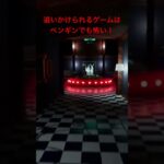 350円のクオリティじゃないw #ゲーム実況 #ペンギンホテル #ホラーゲーム