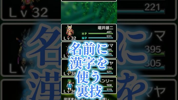 名前に漢字を使う裏技 #ドラクエ3hd2d #ドラゴンクエスト  #ドラクエ3