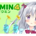 【ピクミン4 | part7】久しぶりに…操作を思い出しながらまったりゲーム実況【#パレプロ #香鳴ハノン】