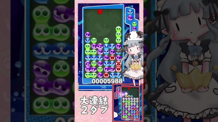 5連鎖対応→連結2ダブ対応【ぷよぷよeスポーツ】