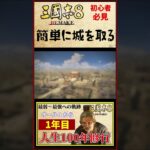 【三国志8リメイク】裏ワザ？小技？簡単に城を落とす方法！ #三國志8リメイク #歴史 #ゲーム