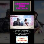 三国志8REMAKE攻略29日目趙雲、黄月英と結婚 #ゲーム実況 #youtubeshorts #三国志 #shorts #switch