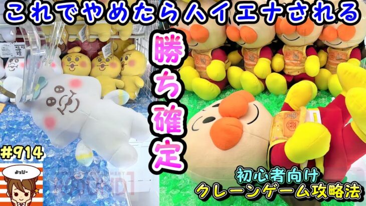 【クレーンゲーム攻略法】アンパンマンのぬいぐるみを確率無視してとる裏技教えます😄　 #914 #ナムコ #인형뽑기 #ラウンドワン #ufoキャッチャー #コツ #モーリーファンタジー #ゲーセン