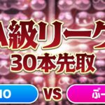 【A級・Eブロック】DIO vs ぶーけ 30先(解説：なしー)【新おいうリーグ】#ぷよぷよ #ぷよぷよeスポーツ