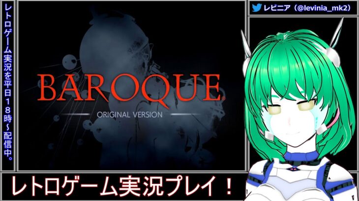 🎮BAROQUE -ORIGINAL VERSION-（Switch）#4 レトロゲーム実況プレイ！ 🎮