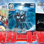 【最新情報】最大BP19000が登場！&ダイナデッキ必須級のカードも紹介【ウルトラマンカードゲーム】