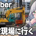 深夜に労働する私をみんながお布団の中から眺める配信【 ConstructionSimulator VTuber 河崎翆 ゲーム実況 】